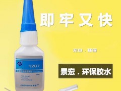 不发白可以粘电镀五金粘塑胶ABS快干胶无白化橡胶条和五金粘