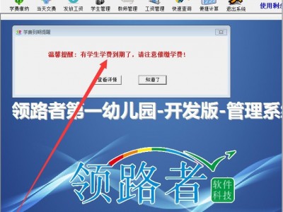 幼儿园财务管理系统收学费单据到期提醒学生档案一体化管理软件图2