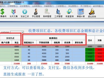 幼儿园财务管理系统收学费单据到期提醒学生档案一体化管理软件图3