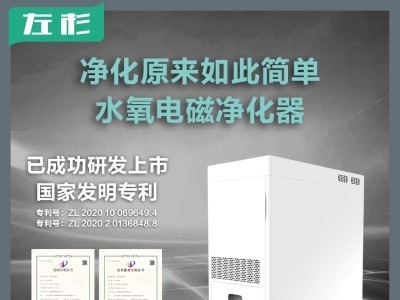 左杉新型水氧电磁空气净化器家用除甲醛雾霾pm2.5二手烟图3
