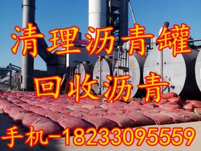 加工清理沥青罐 清理沥青加温罐 维护沥青加温管道 回收沥青图3