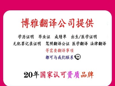上海葡萄牙语翻译公司-深圳博雅多语言翻译公司图2