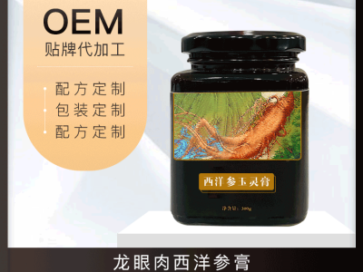 西洋参玉灵膏代加工厂 古方蒸制 玉灵膏OEM贴牌图2