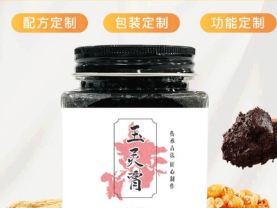 西洋参玉灵膏代加工厂 古方蒸制 玉灵膏OEM贴牌图4