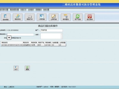 二维码出入库系统 先入先出可拆分出库二维码自动生成 数据库图3