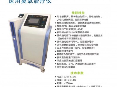 医用臭氧治疗仪图2