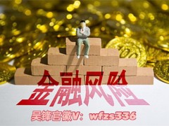 深圳珞珈投资28000元服务费已退！吴海翔陈杰课程荐股没效果