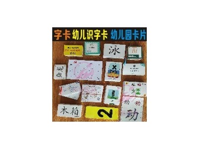 武汉儿童字卡幼儿学习卡片早教卡片一一工厂流水线生产图2
