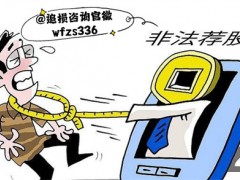 容维创富软件推垃圾股票亏钱，在容维证券交了服务费能退吗？