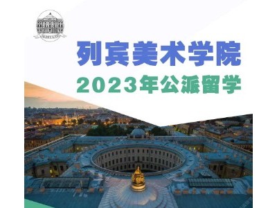 公派留学免学费免住宿费图2