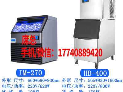 上海制冰机 商用制冰机 方形制冰机图2