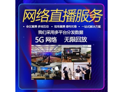 芜湖照片视频直播 会议活动照片直播 云摄影 即时摄影图2