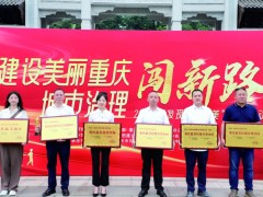 2024“发现重庆之美”颁奖活动在重庆园博园隆重举行