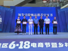 “数商赋能·智创未来”为主题的2025涪陵区6·18电商节暨乡村主播直播大赛正式启动