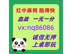 【探讨经典】一元一分红中麻将跑得快@加入亲友圈