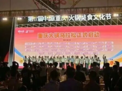 2025 重庆服务消费季暨火锅美食文化节启动，1.2 公里江岸宴开启潮辣盛会