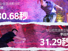 816 地下长城上演跨时空青春对话 川渝毗邻地区体能赛燃动激情