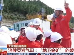 央视聚焦涪陵页岩气田：工业游解锁 “地下金矿” 的破局密码