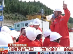 央视新闻频道聚焦涪陵页岩气田开设智慧课堂