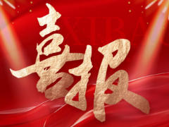 涪陵这家企业荣获重庆市市长质量奖