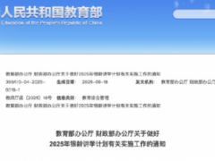 2025 银龄讲学计划启动 重庆拟招 90 名退休教师助力乡村教育