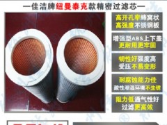 纽曼泰克滤芯C-280-51 滤芯P-280-51