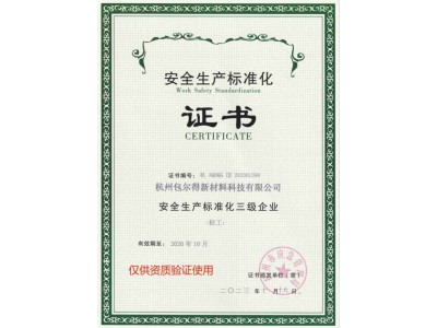 包尔得铝压铸脱模剂原油、耐高温脱模剂原油、脱模剂图3