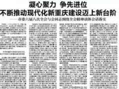 涪陵表态：实干争先，打造重庆重要战略支点城市