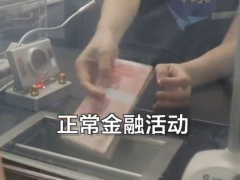 银行取钱告别 “一刀切”！存取超 5 万无需登记，风险分级管理兼顾安全与便利
