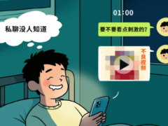 私聊涉黄非小事 解读新法规 筑牢守法底线