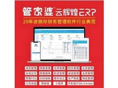 枣庄地区管家婆软件总代理