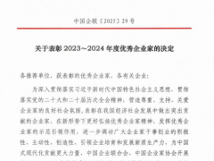 重庆 5 名企业家获评 2023—2024 年度 “全国优秀企业家”