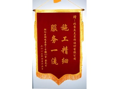 天津滨海新区塘沽锦旗制作荣誉旗帜制作图2