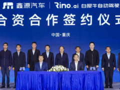 扎根涪陵启新程 鑫源汽车发布“星原平台” 助力涪陵打造重庆汽车产业“第三极”