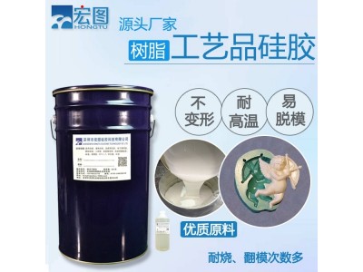 耐高温树脂工艺品模具硅胶HT-N8系列图3