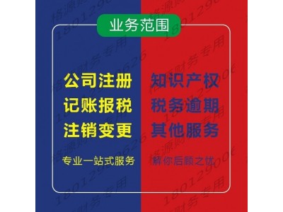 南京（江北新区浦口区）注销营业执照图1