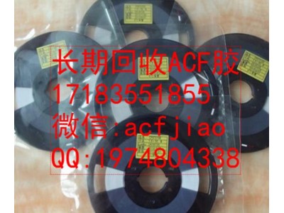 上海回收蓝胶塔菲胶 回收ACF胶 ACF胶图1